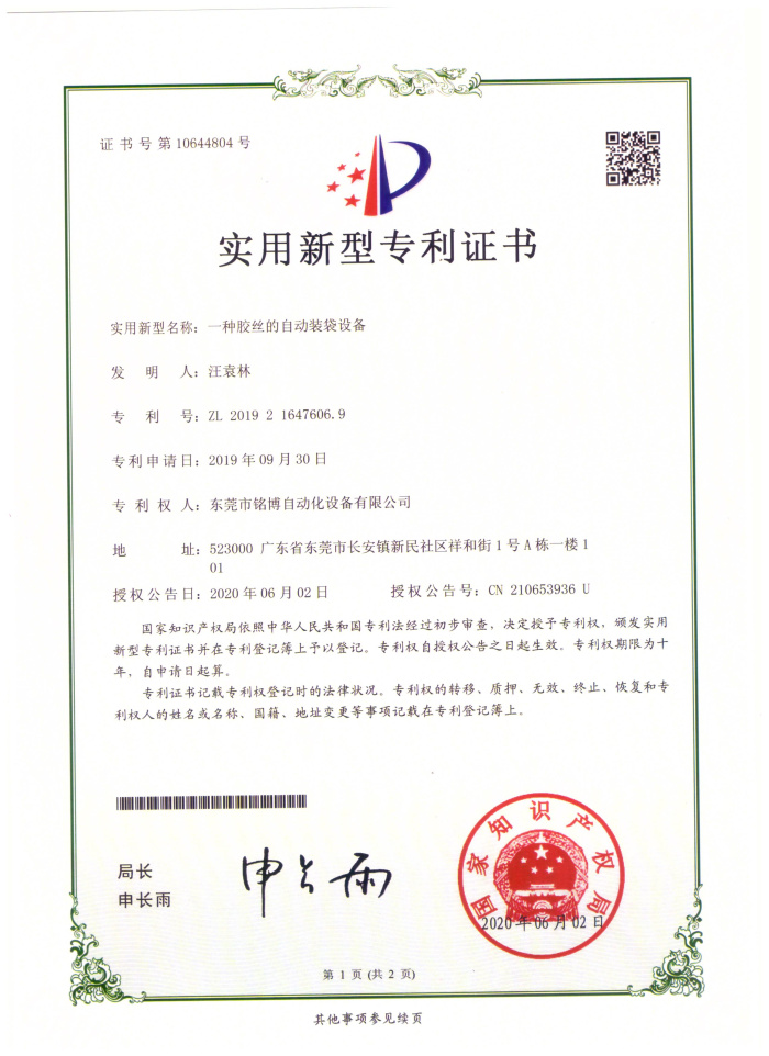 專利證書 (17)