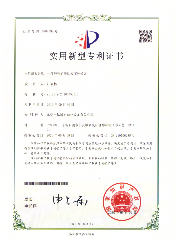 專利證書 (18)