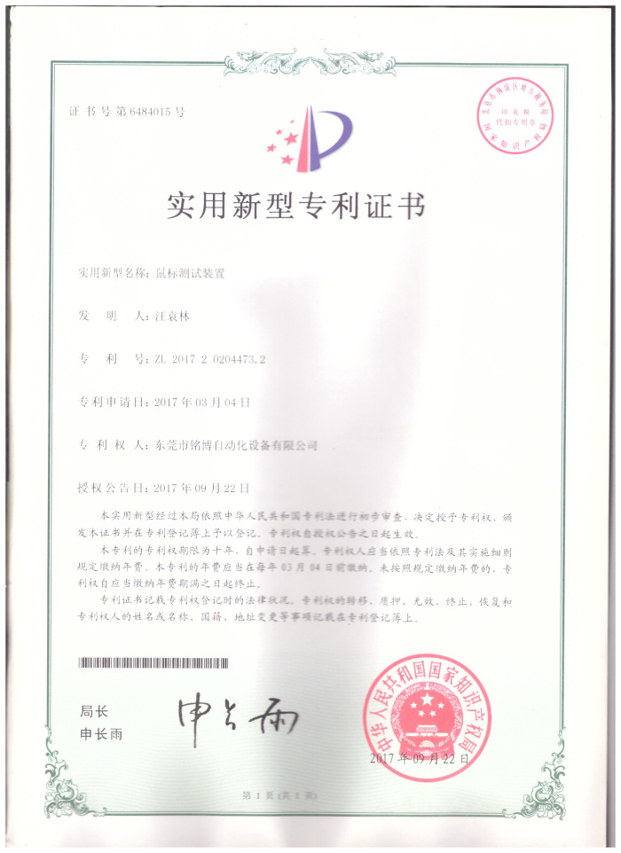 專利證書 (20)